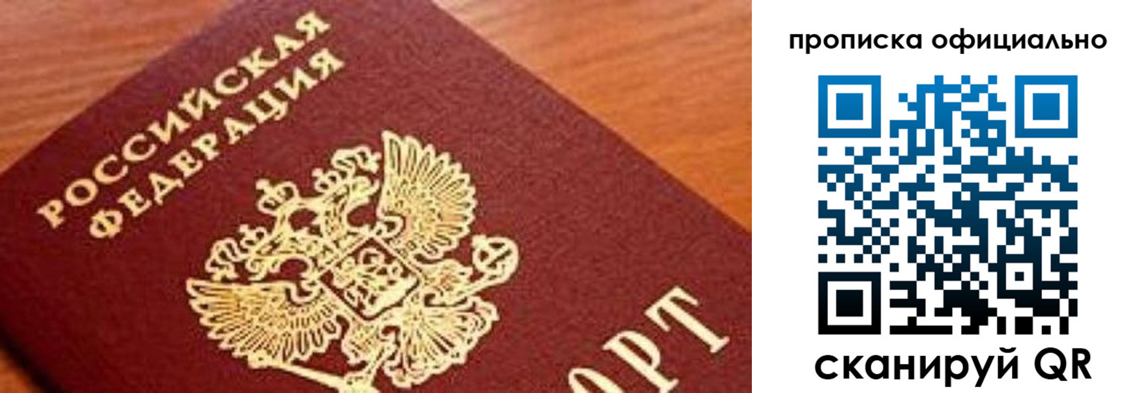 купить прописку в Сибае