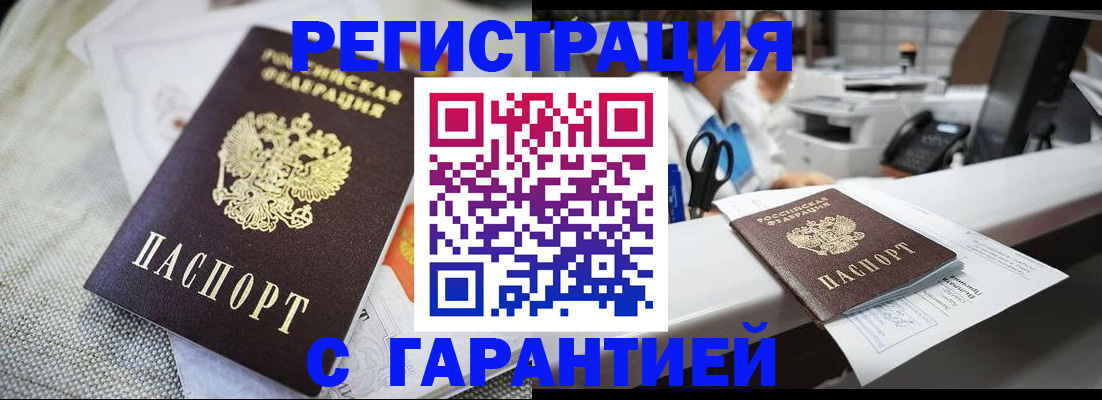 прописка в квартире в Сибае