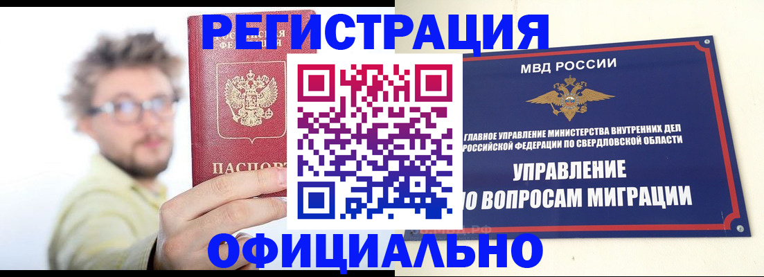 прописка от собственника в Сибае