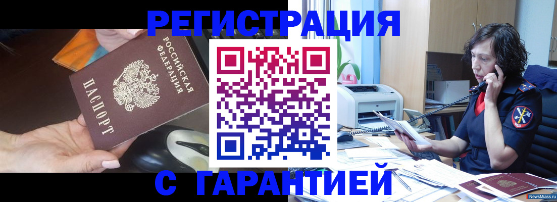 купить прописку в Сибае