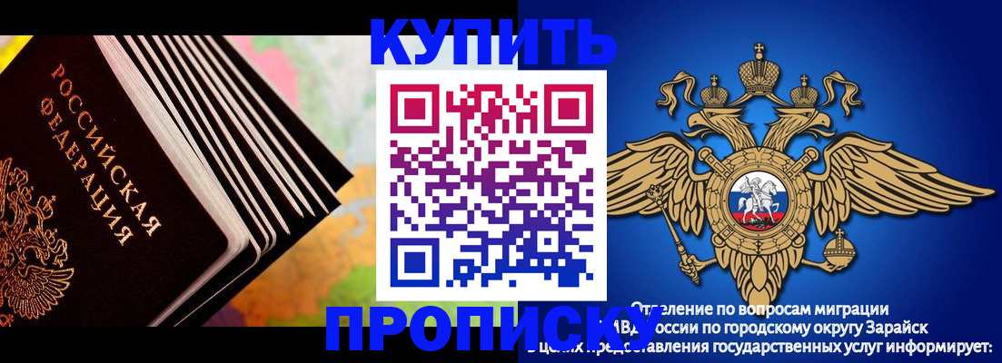 временная регистрация купить в Сибае