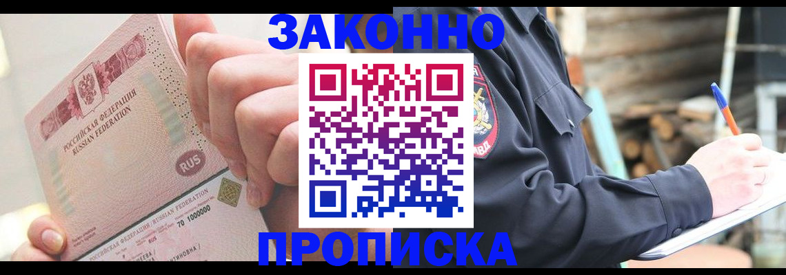 прописка паспорт в Сибае