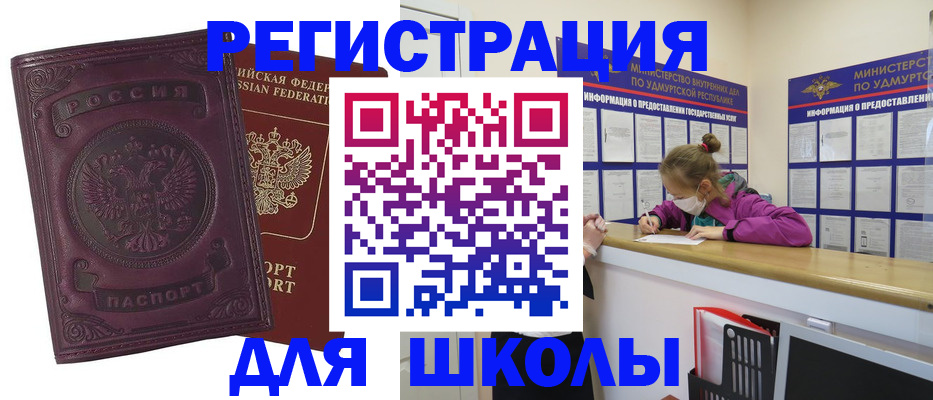временная регистрация для всех в Сибае
