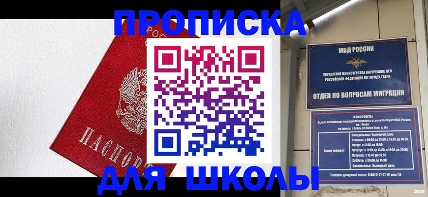 прописка регистрация в Сибае