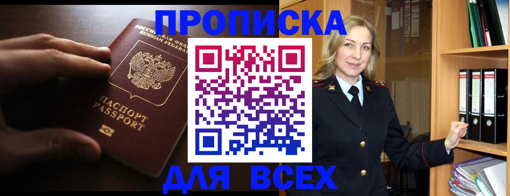 прописка для работы в Сибае