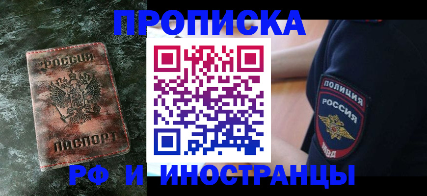 прописка для работы в Сибае