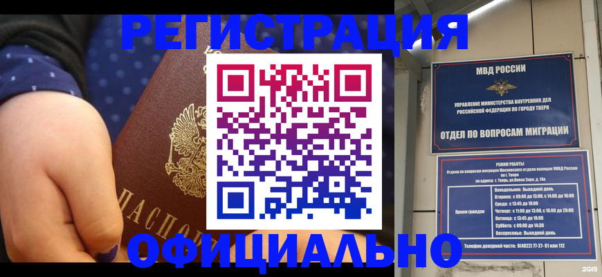 прописка в Сибае