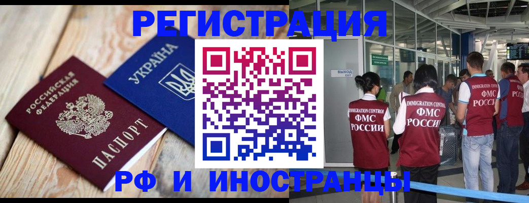 временная регистрация для школы в Сибае